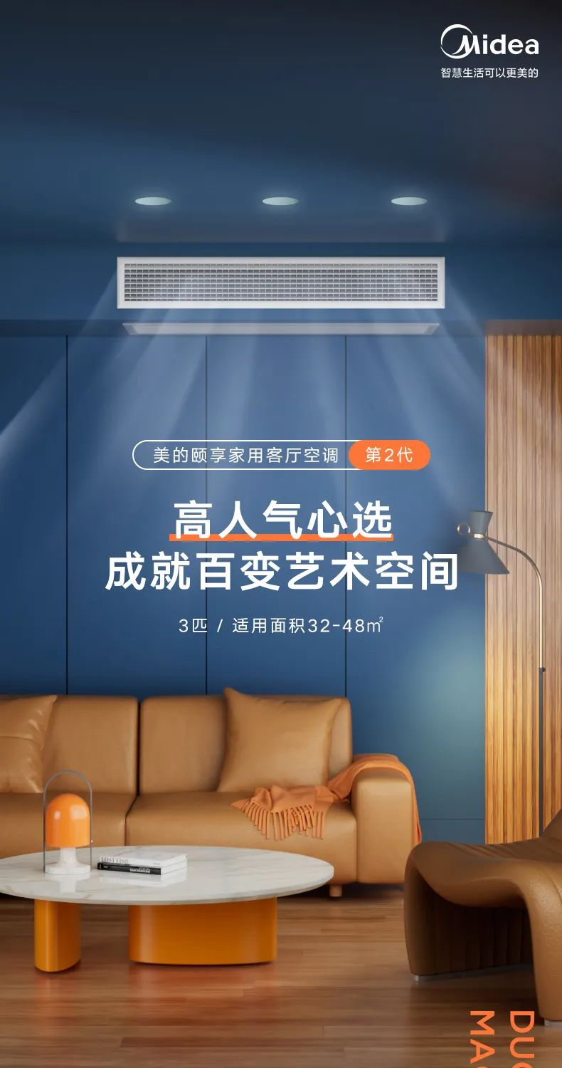 美的 家用中央空調(diào)風管機頤想2代