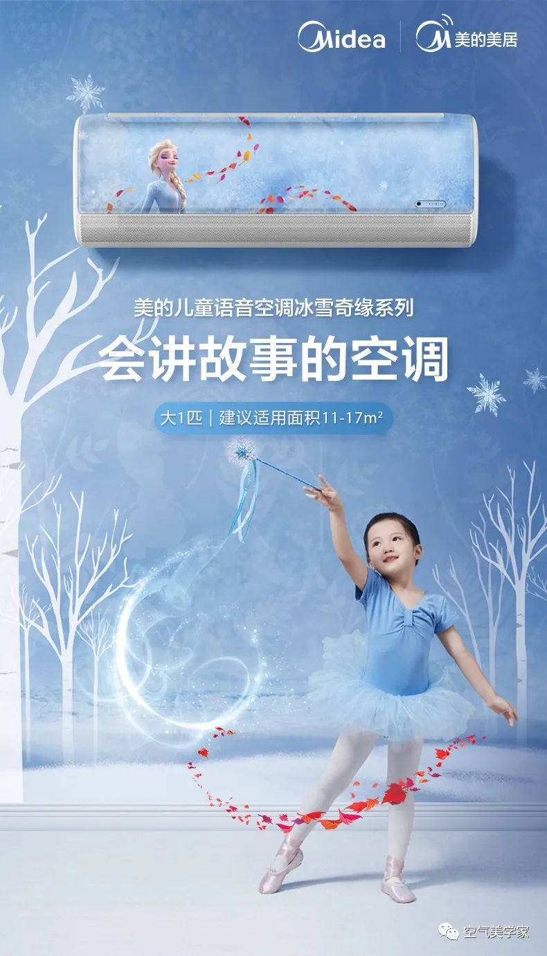 【無(wú)風(fēng)感】?jī)和Z(yǔ)音掛機(jī)ET100冰雪奇緣