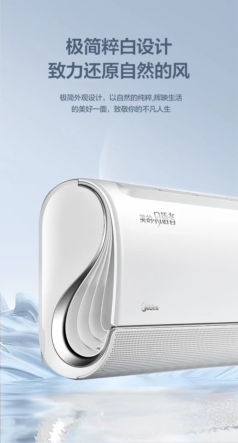 【無(wú)風(fēng)感】智能變頻掛機(jī)FA200