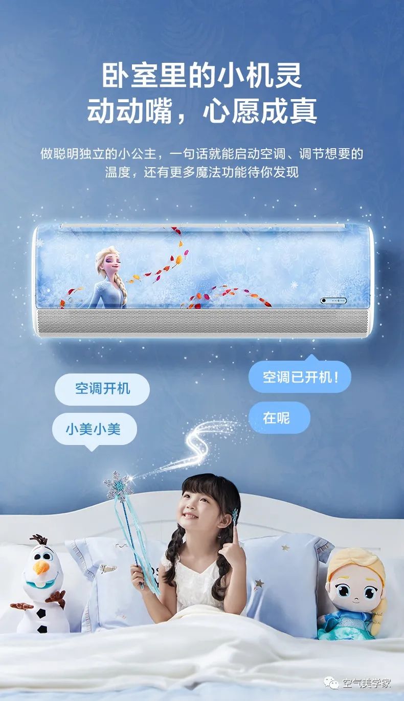 【無(wú)風(fēng)感】?jī)和Z(yǔ)音掛機(jī)ET100冰雪奇緣