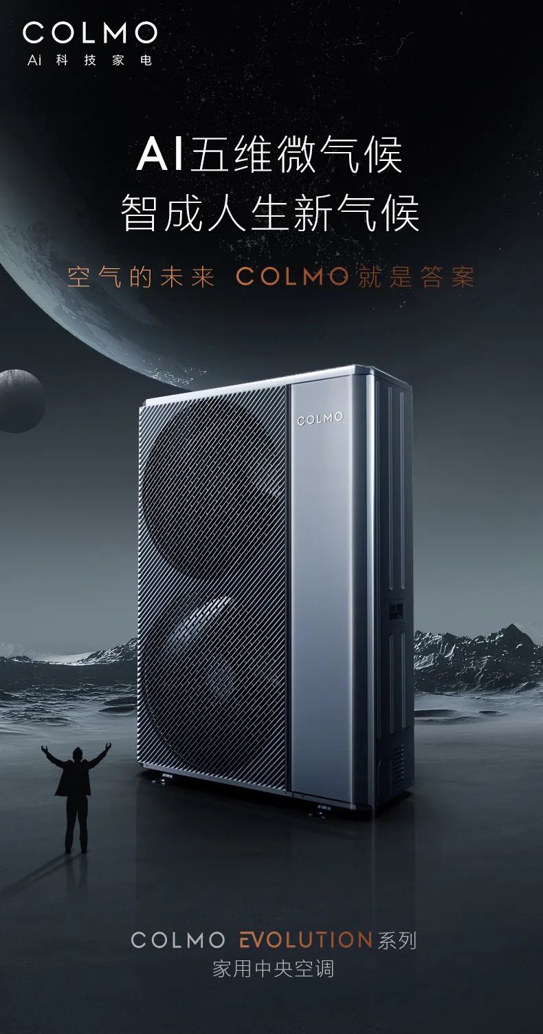 COLMO中央空調(diào)多聯(lián)機(jī)EVOLUTION