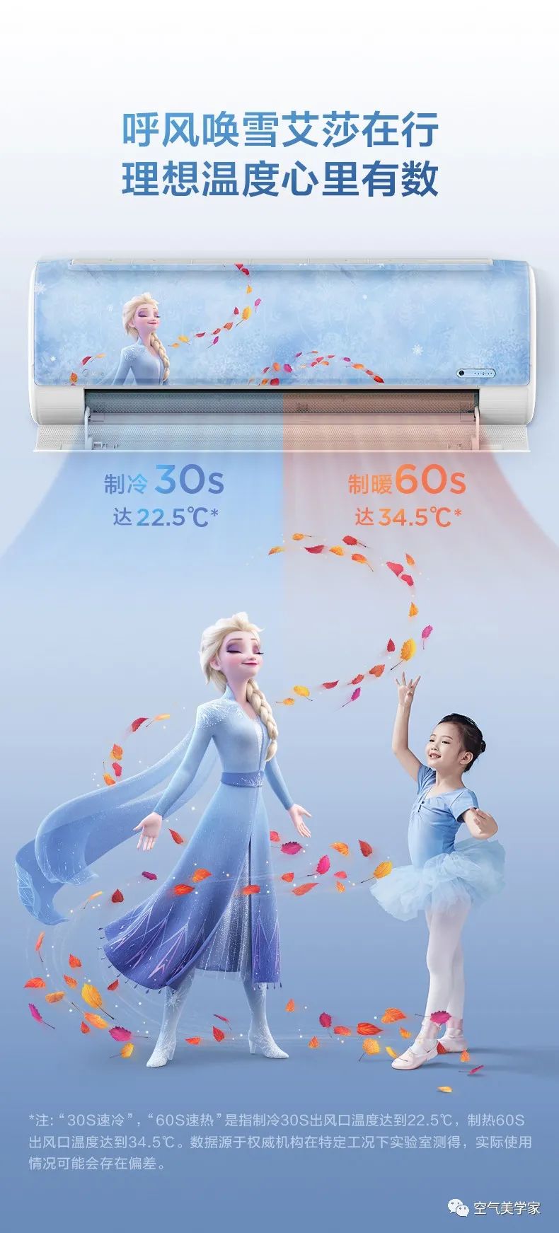 【無(wú)風(fēng)感】?jī)和Z(yǔ)音掛機(jī)ET100冰雪奇緣