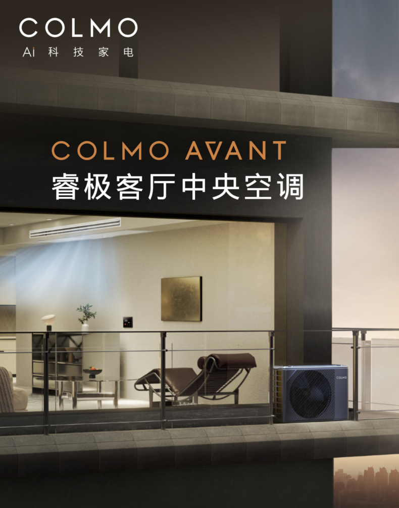 COLMO 變頻風(fēng)管式套機(jī) 材料本色 CA75ZWN8A2