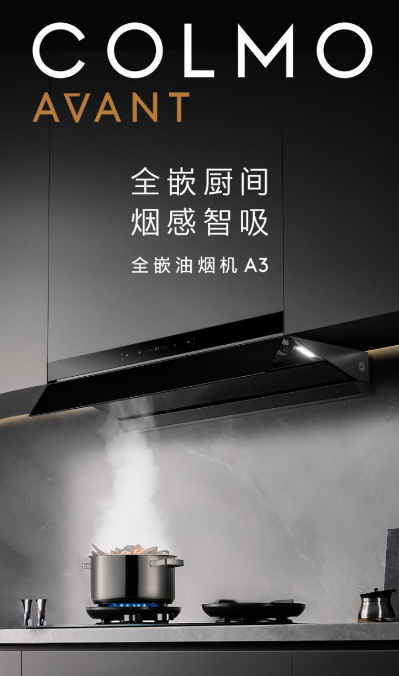陜西和新機電攜手COLMO藍裝家博會，再度起航