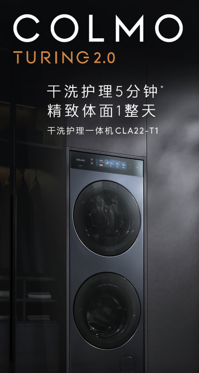COLMO開學季｜以非凡科技，攬閱生活詩篇，輕松持家???????